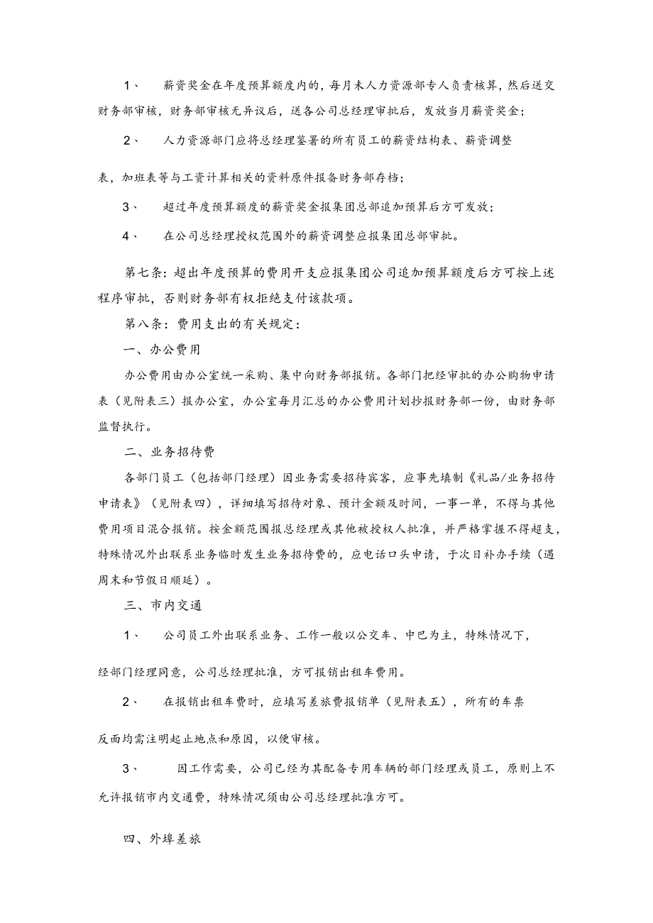 集团各企业费用开支管理制度.docx_第2页