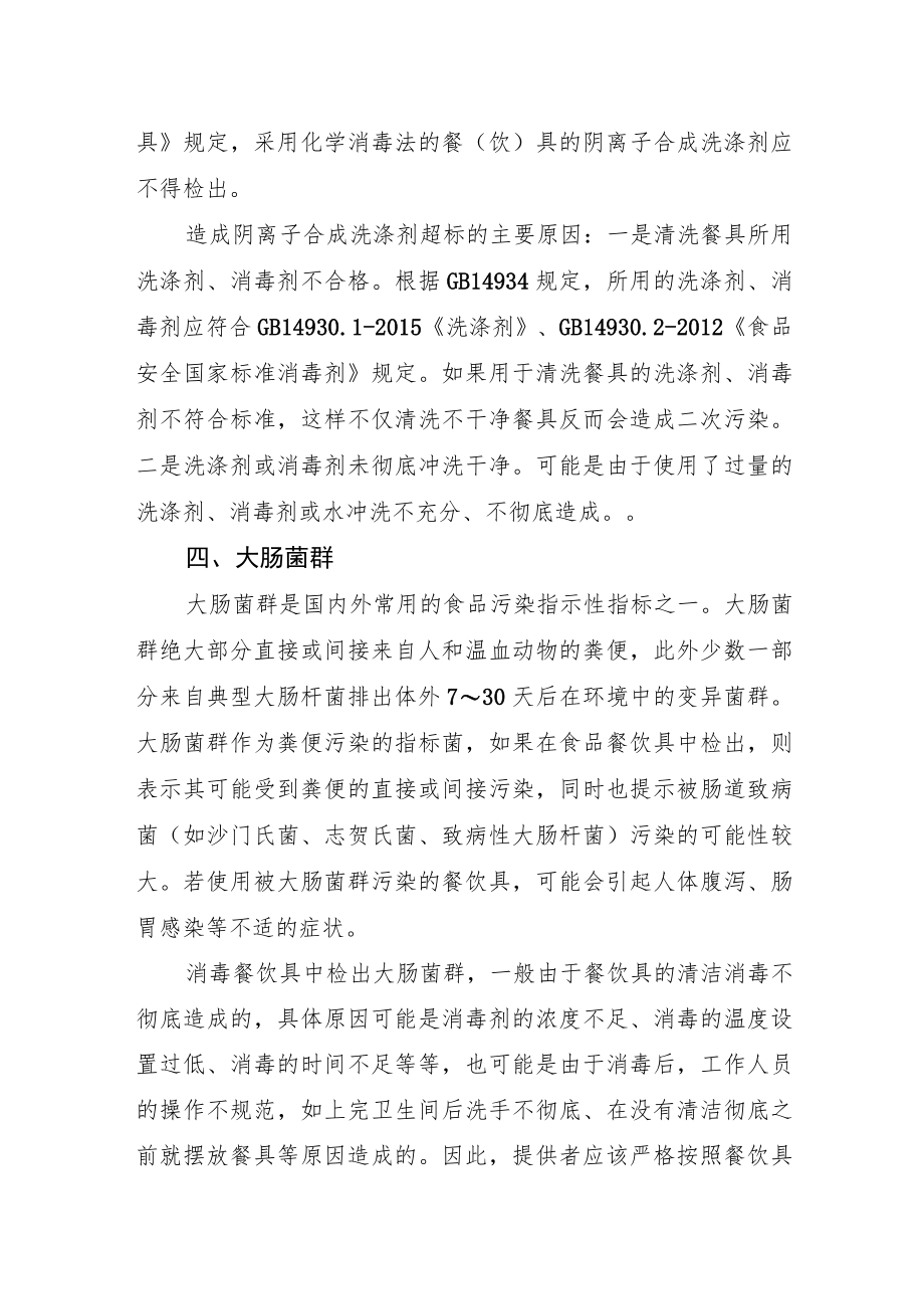 部分不合格检验项目说明.docx_第2页