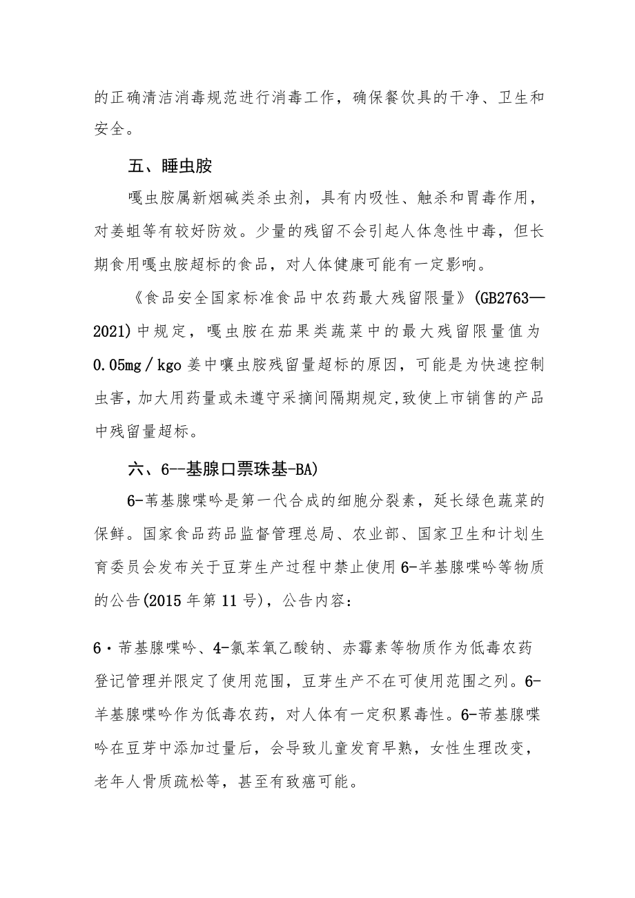 部分不合格检验项目说明.docx_第3页