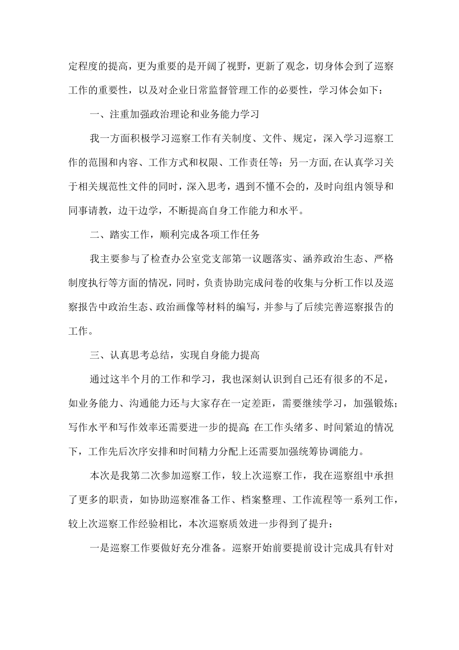 县委2023年巡视巡察组干部工作心得体会合辑五篇 (范文).docx_第2页