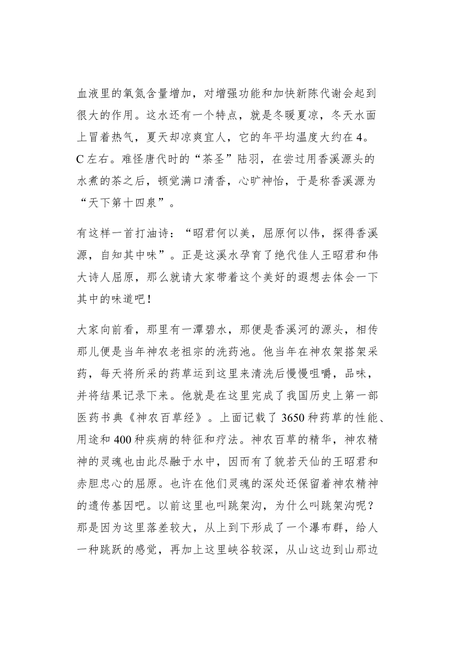 最新湖北旅游导游词范文.docx_第2页