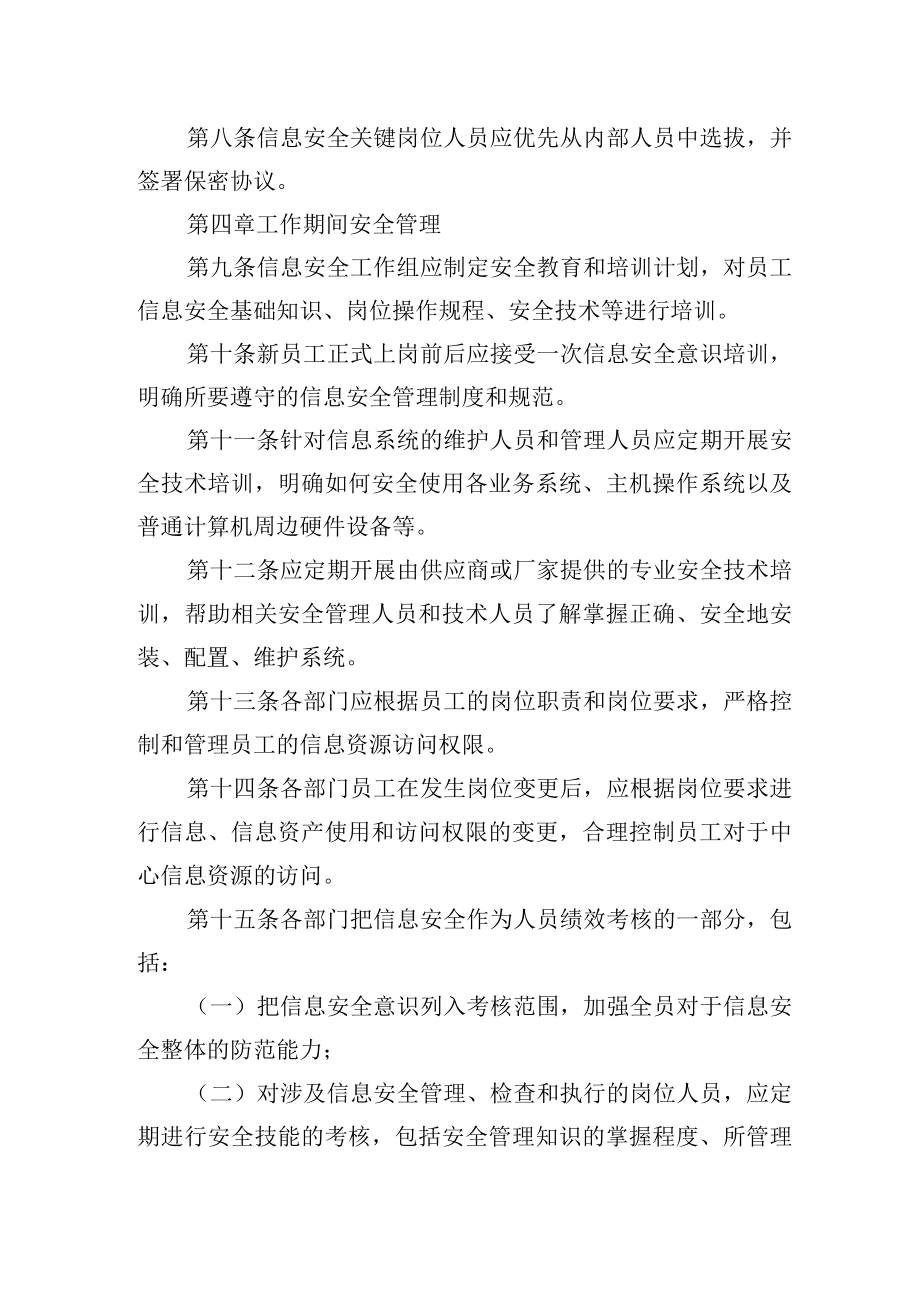 大学信息管理中心内部人员安全管理规定.docx_第2页