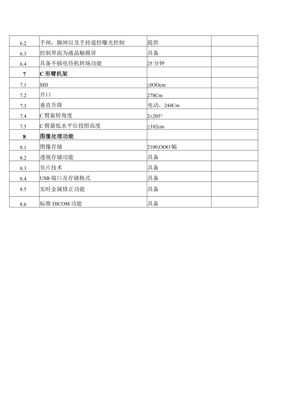 移动C臂X光机技术规格要求.docx_第2页