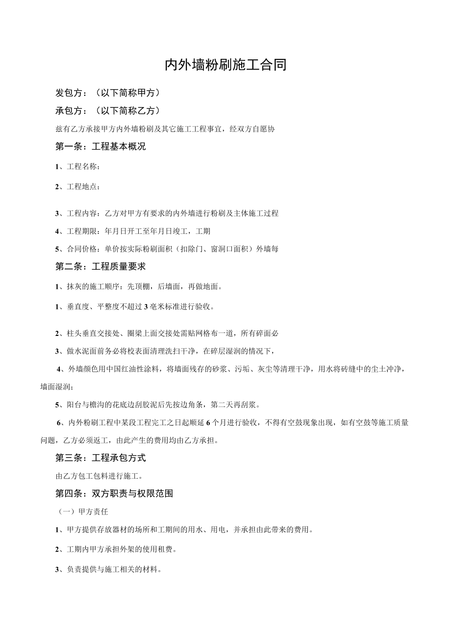 设备单机功能性性能检验批检验记录.docx_第2页