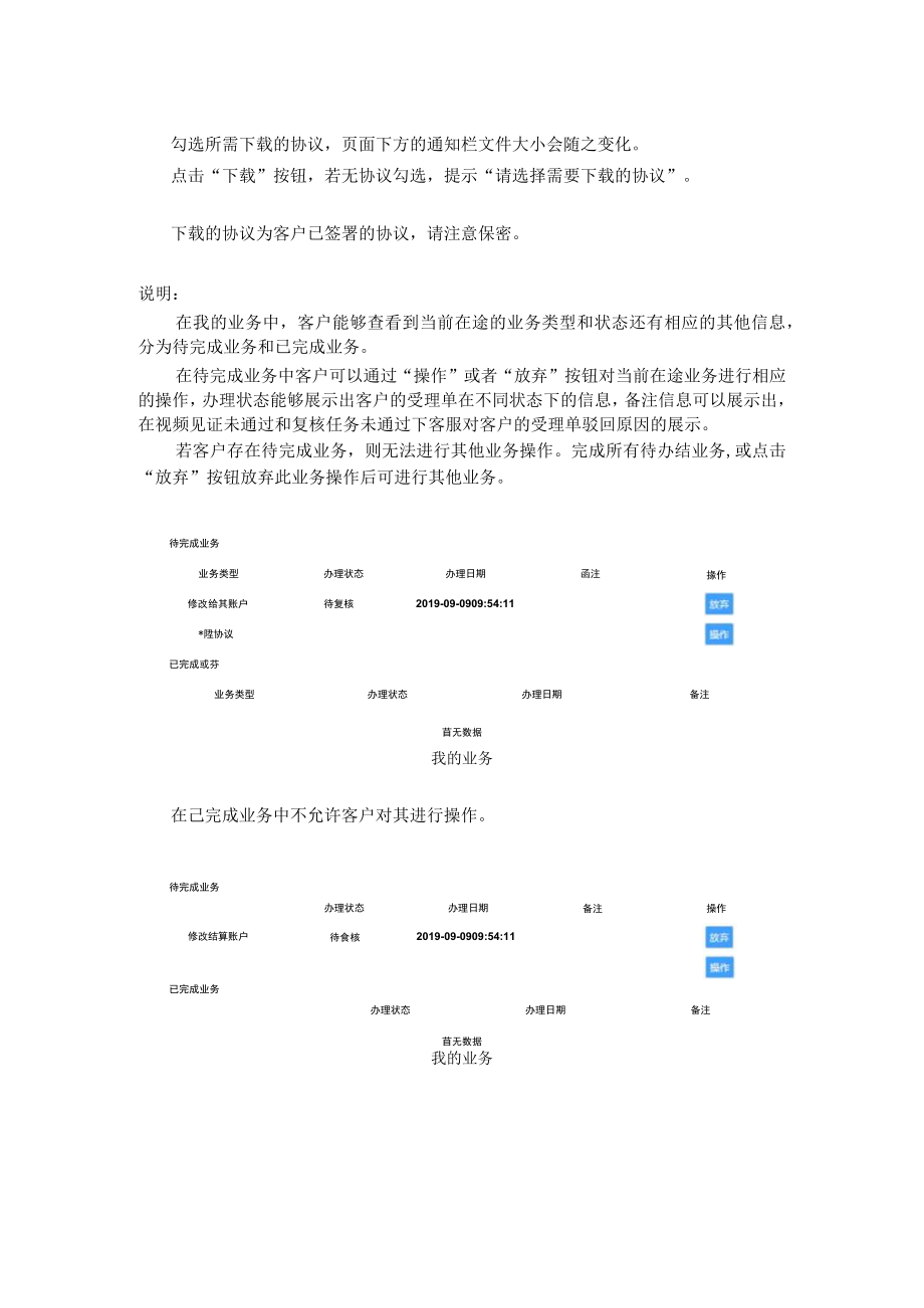 财达期货期货开户云操作手册-协议WEBStep登录期货互联网开户云.docx_第2页