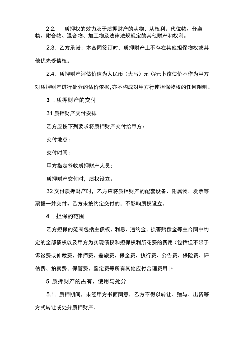 质押合同书.docx_第2页