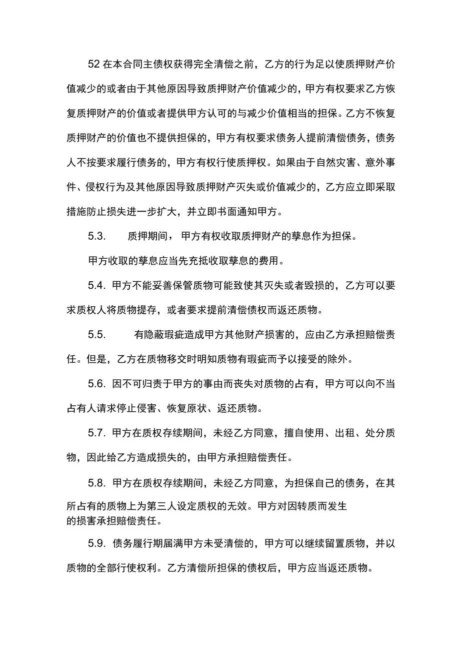 质押合同书.docx_第3页