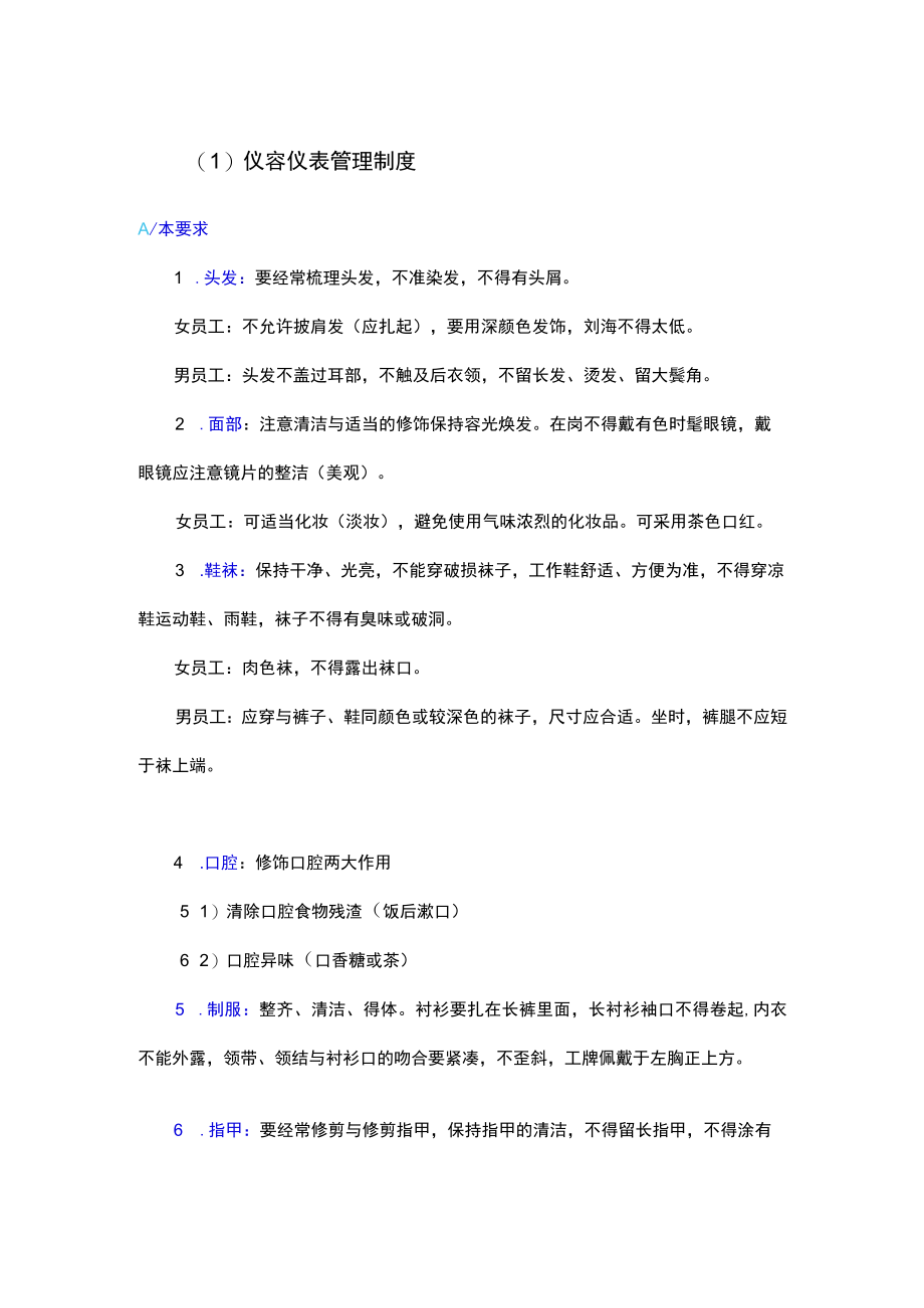 仪容仪表文明礼貌管理制度.docx_第1页