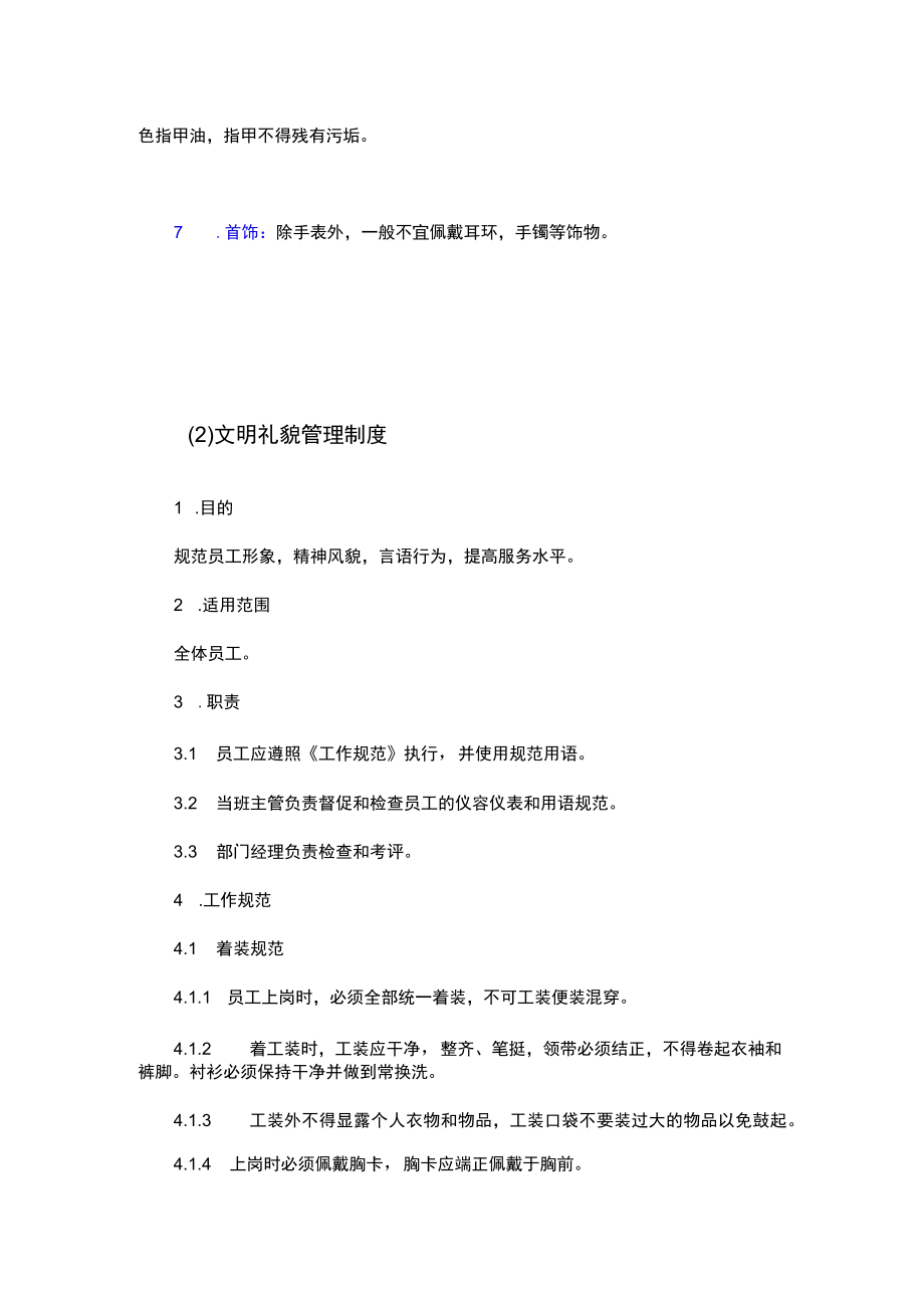 仪容仪表文明礼貌管理制度.docx_第2页