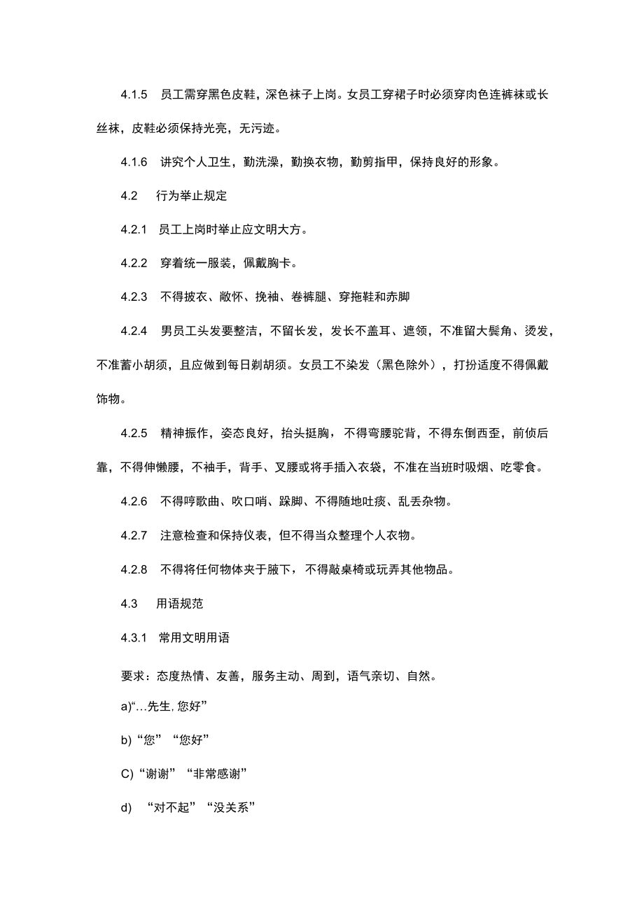 仪容仪表文明礼貌管理制度.docx_第3页