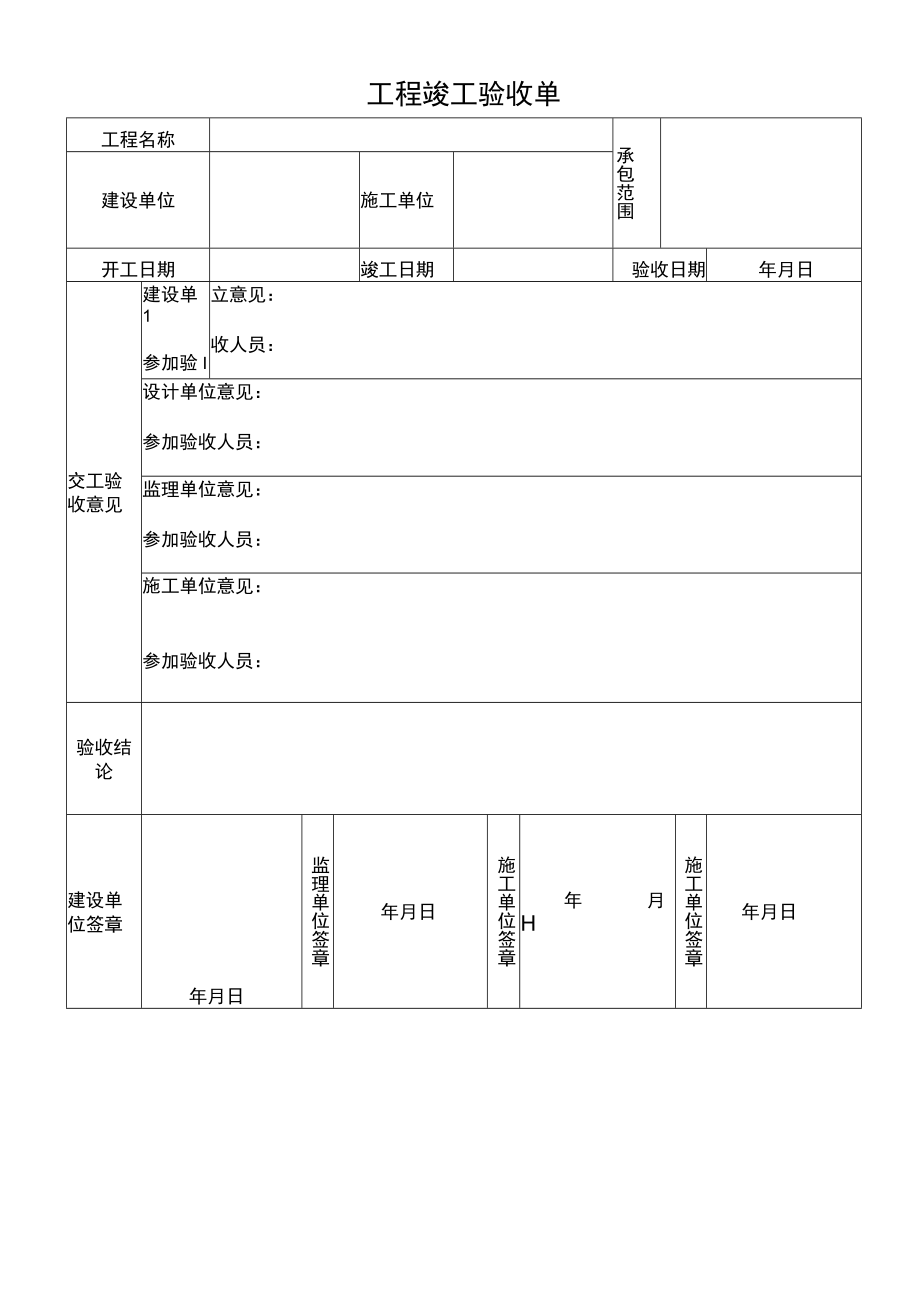 装修工程验收单.docx_第2页