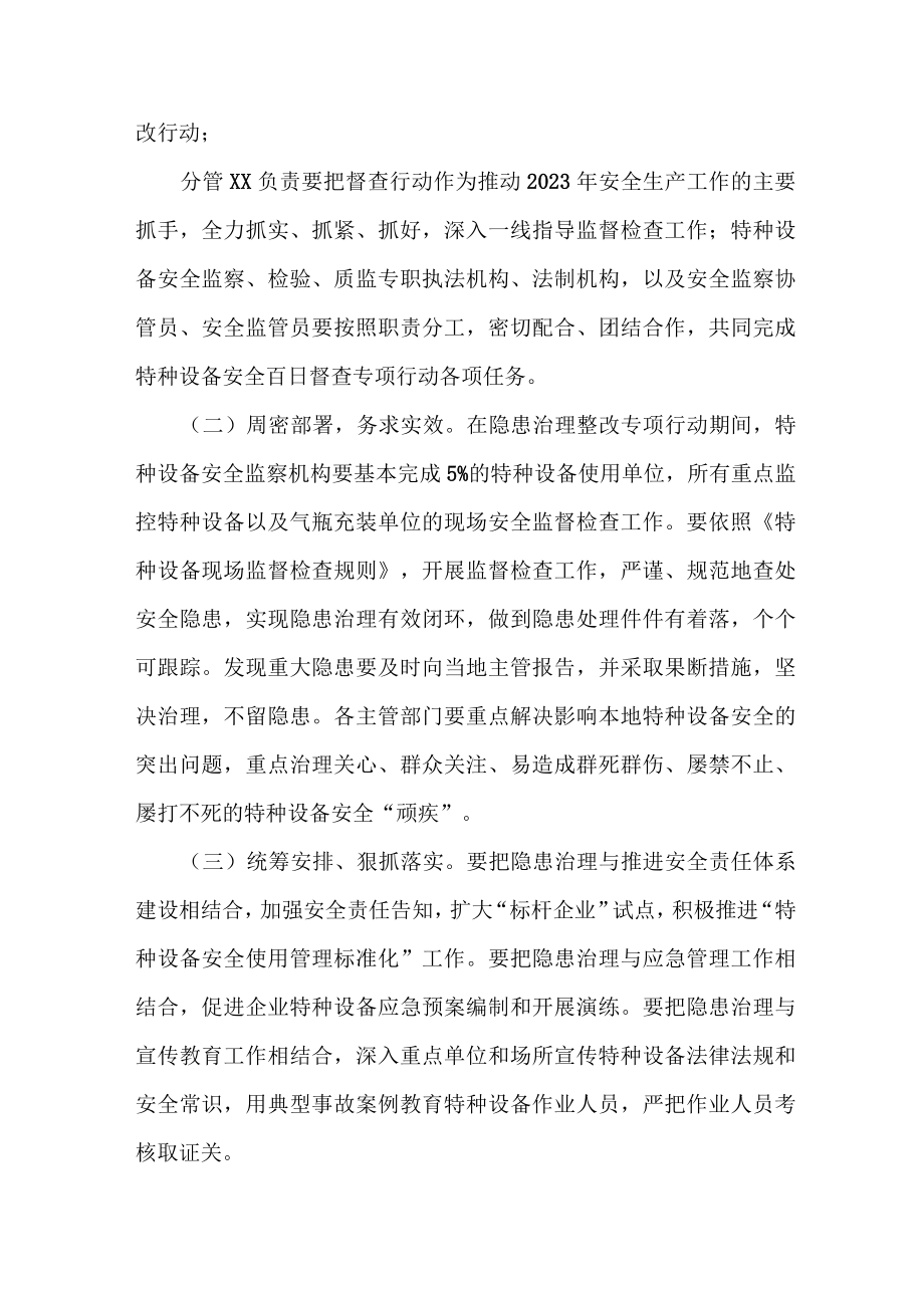 新版质监局2023年特种设备安全隐患排查整治专项方案 （合计7份）.docx_第2页