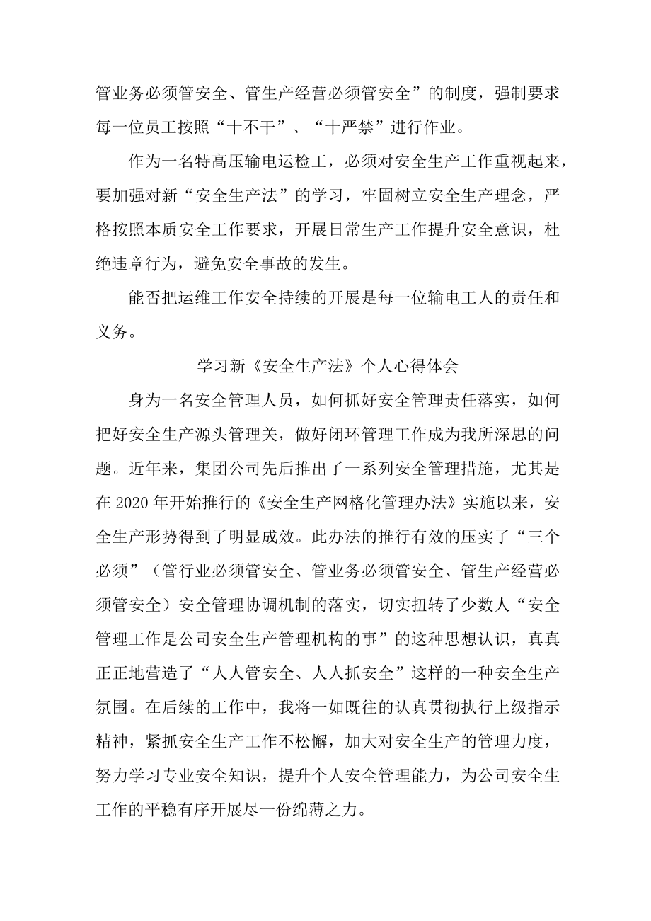 街道社区党员干部学习新《安全生产法》心得体会 （5份）.docx_第3页