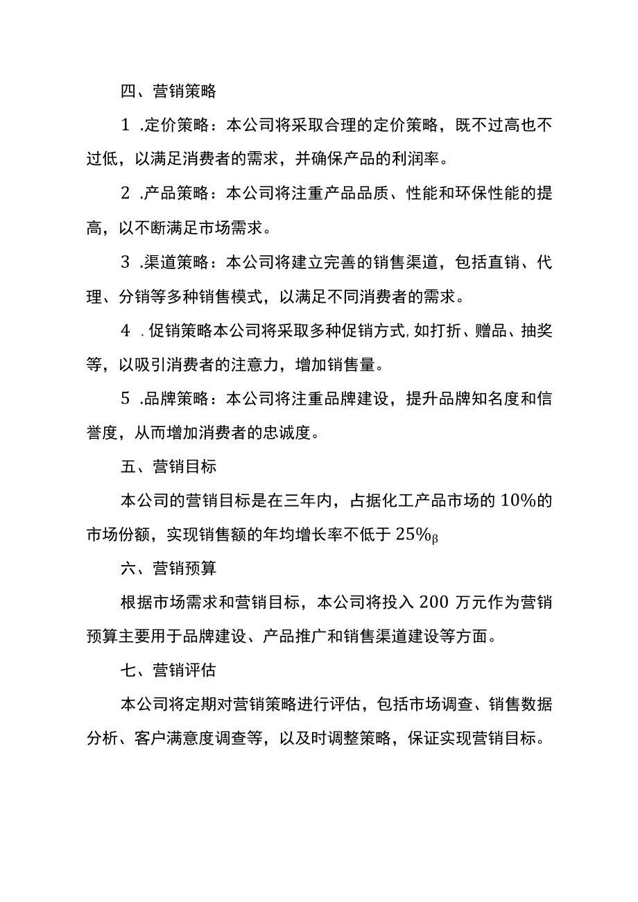 化工产品营销方案.docx_第2页