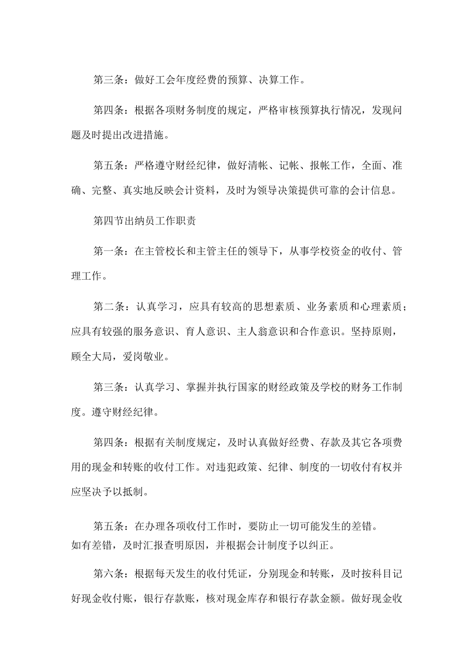 学校财务组织管理制度.docx_第2页