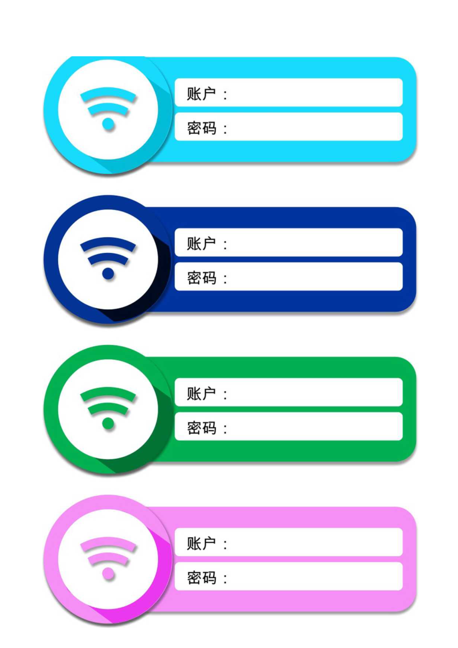 wifi提示标识卡.docx_第1页
