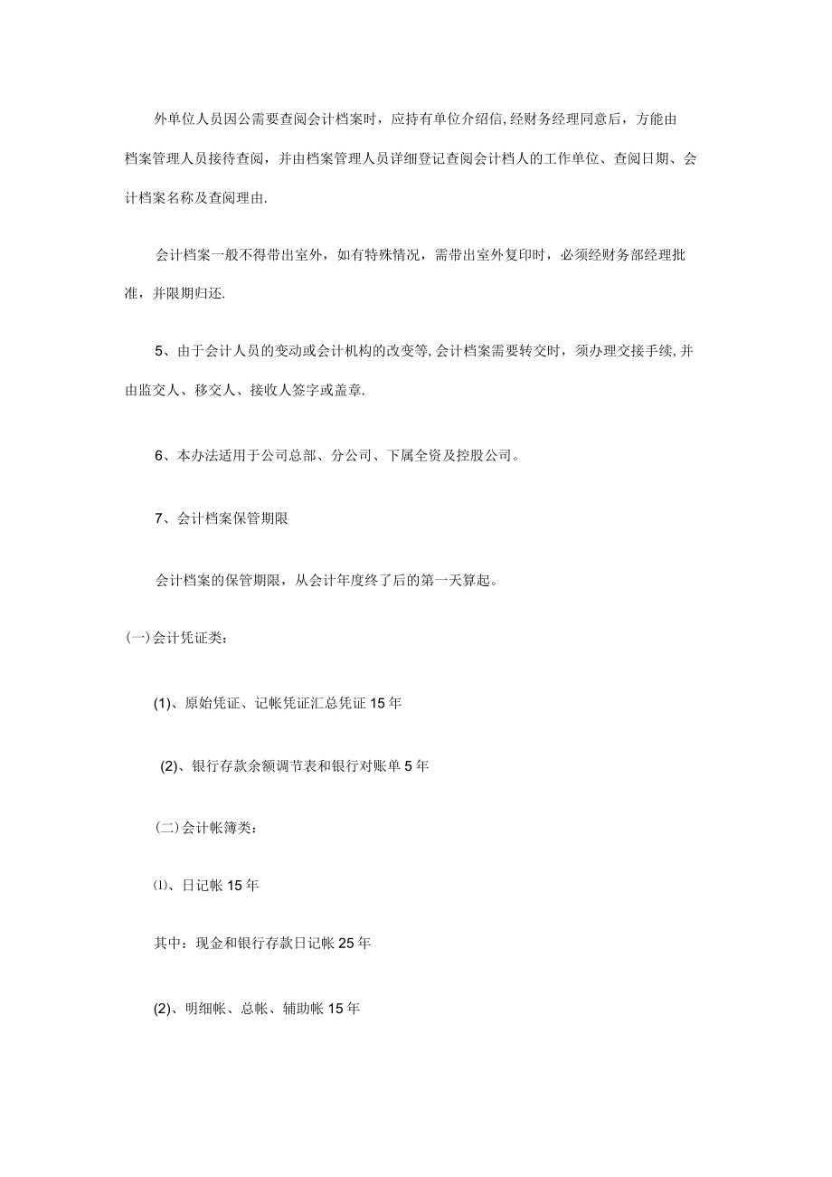 销售公司财务管理会计档案管理制度.docx_第2页