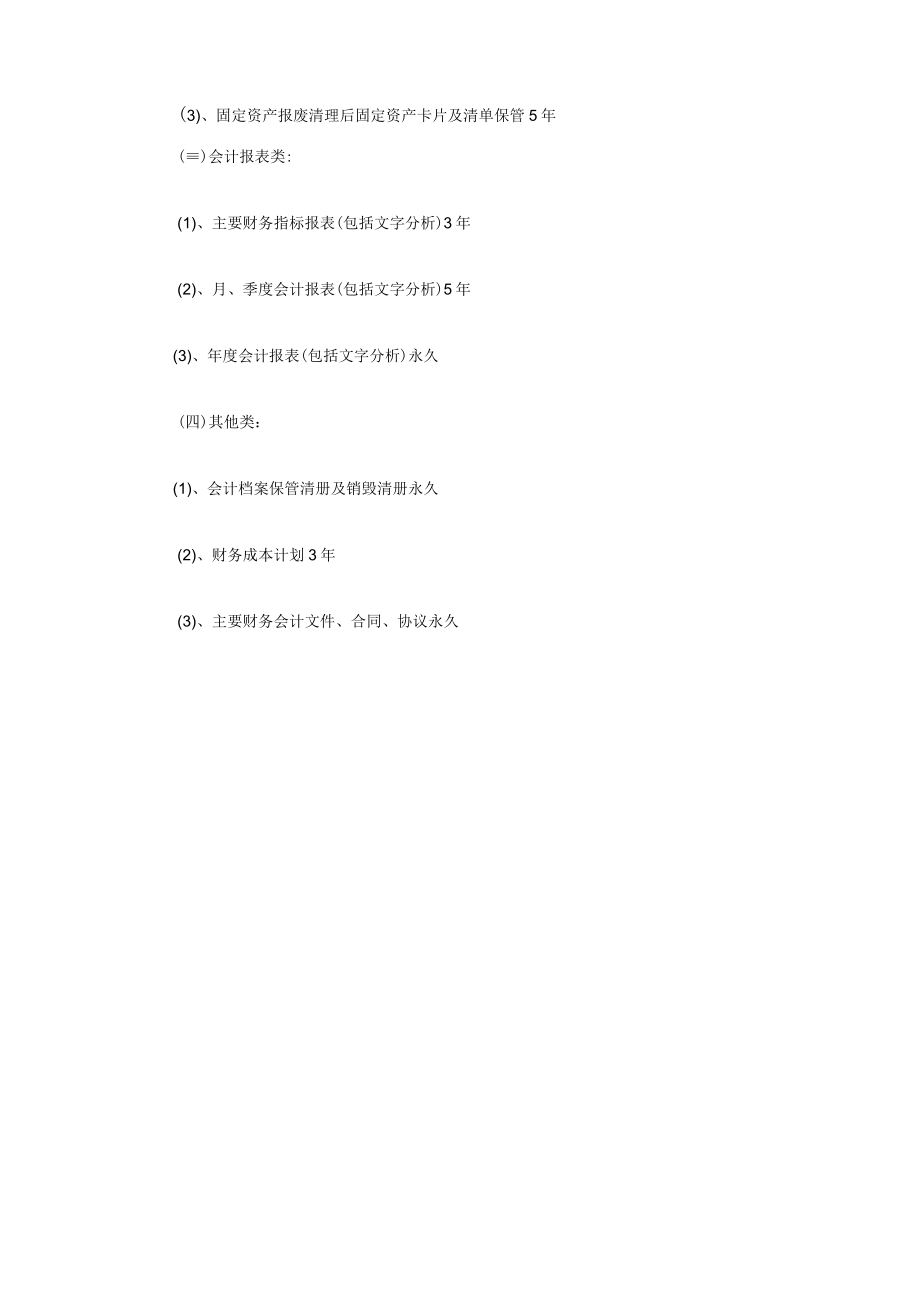 销售公司财务管理会计档案管理制度.docx_第3页