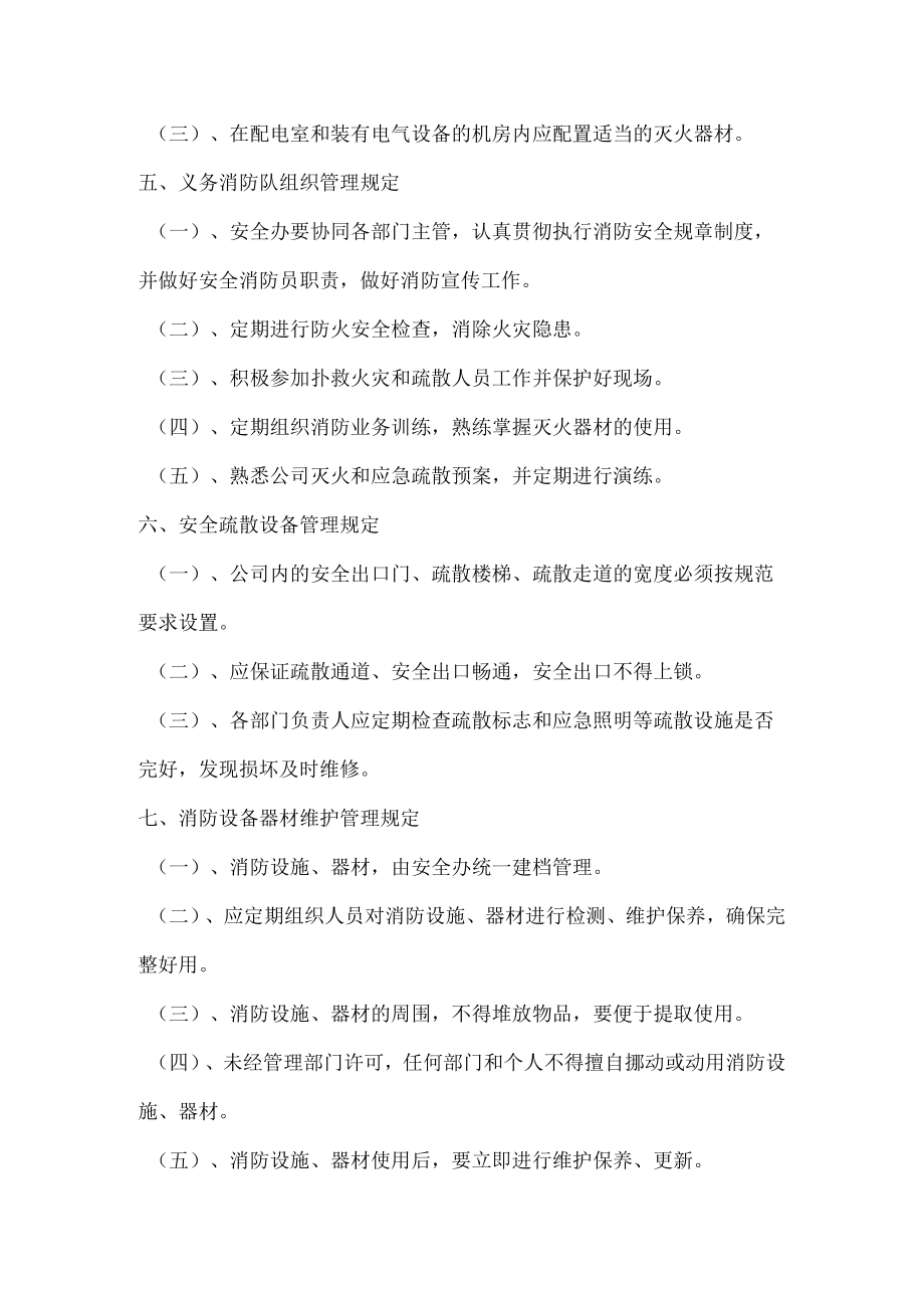 驾校消防安全管理规定.docx_第3页