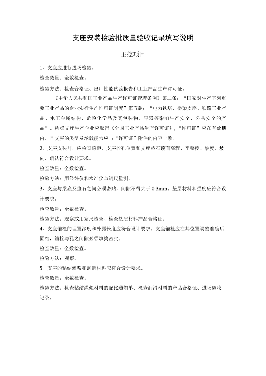 桥梁工程施工支座安装检验批质量验收记录表.docx_第3页