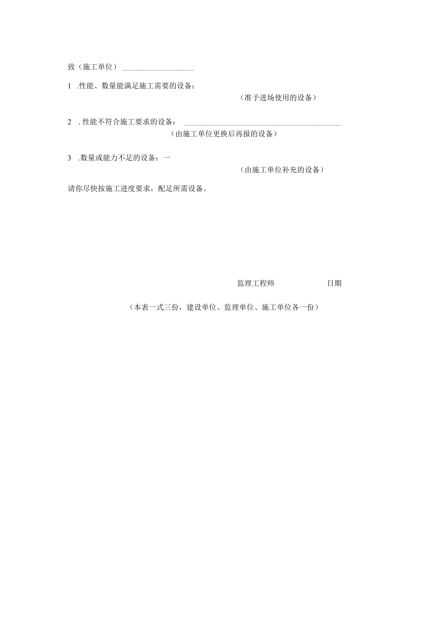 园林绿化工程进场设备报验单.docx_第2页