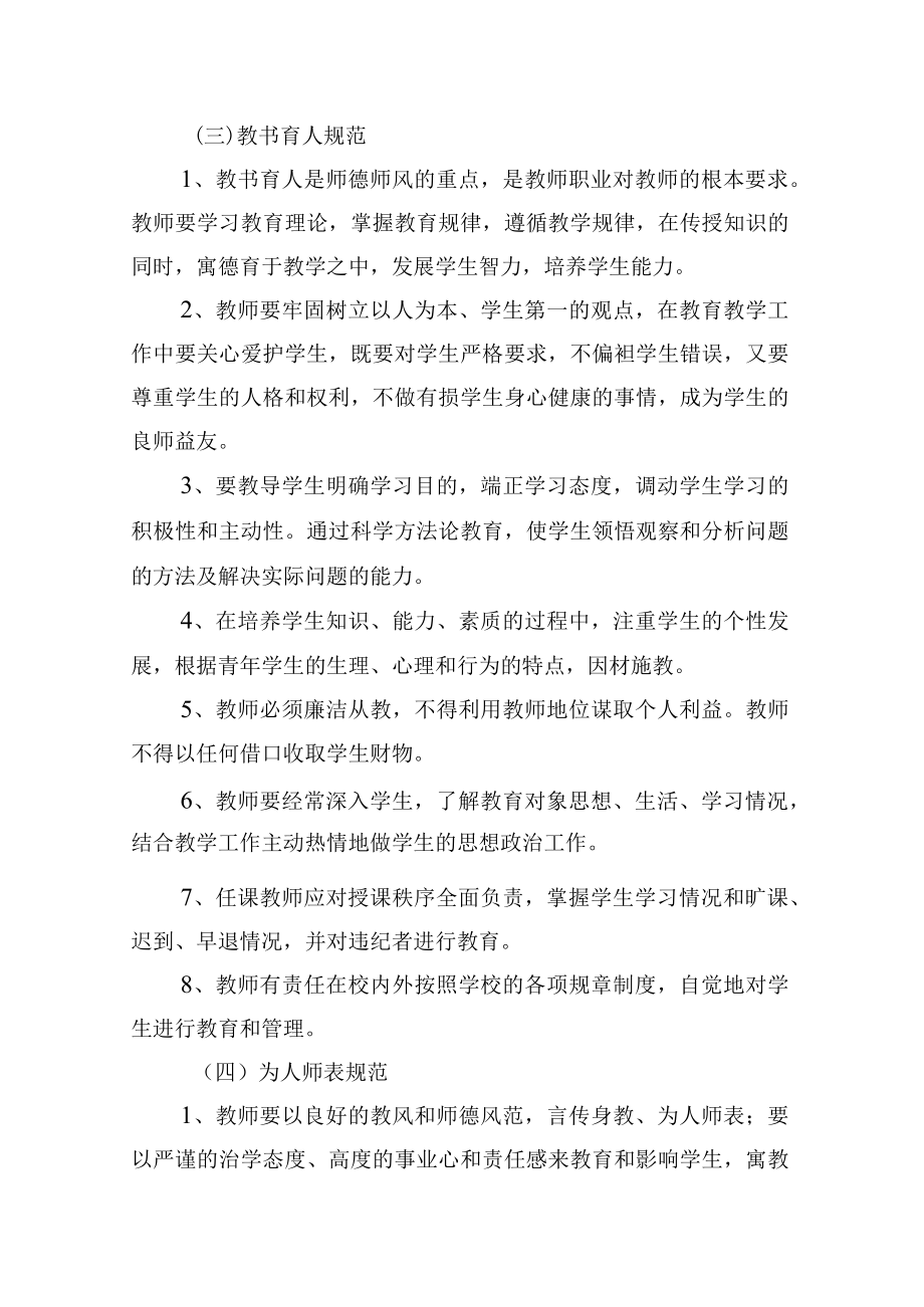 小学师德考核评估制度及测评指标.docx_第3页