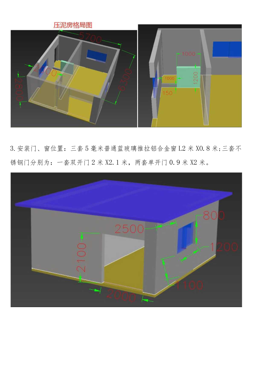 装修污水处理站压泥房方案.docx_第3页