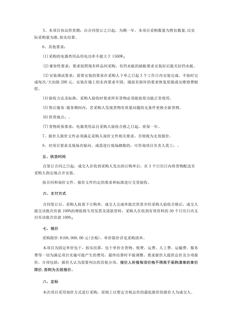 宿舍软装物品询价文件.docx_第2页