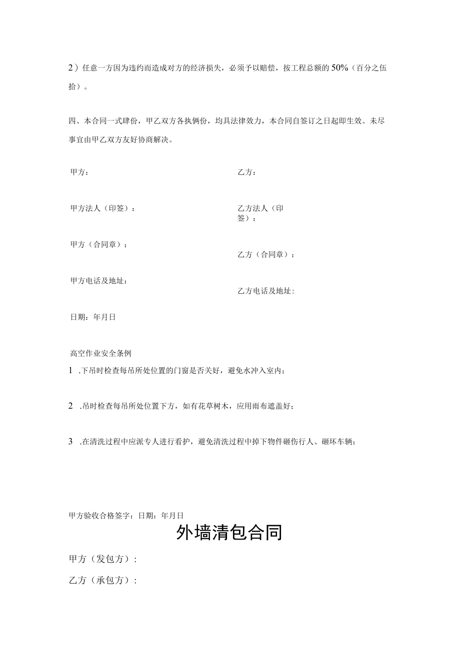 外墙清洗合同.docx_第3页