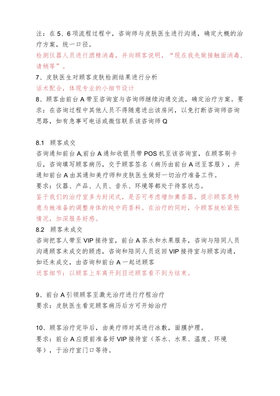 医美皮肤中心接待流程及规范标准.docx_第2页