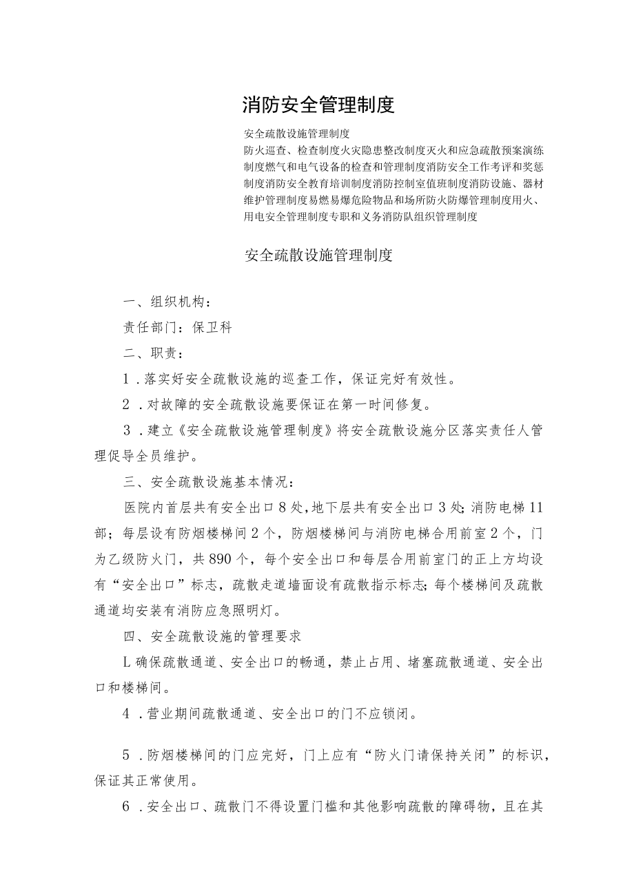 消防安全管理制度.docx_第1页