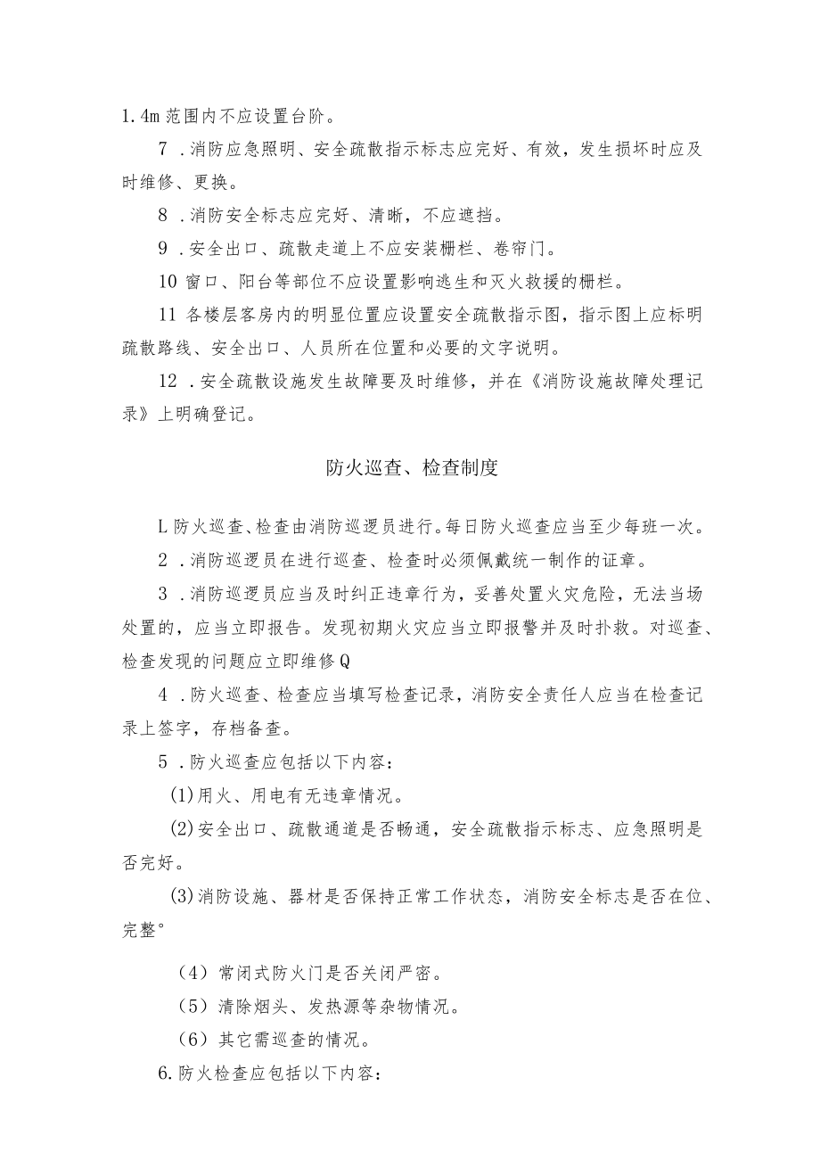 消防安全管理制度.docx_第2页