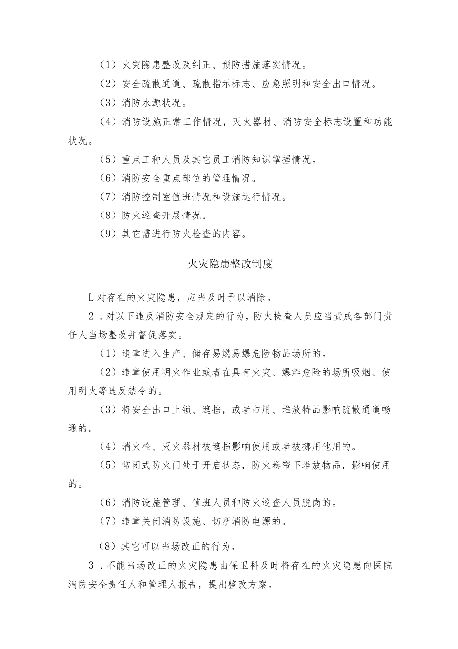 消防安全管理制度.docx_第3页