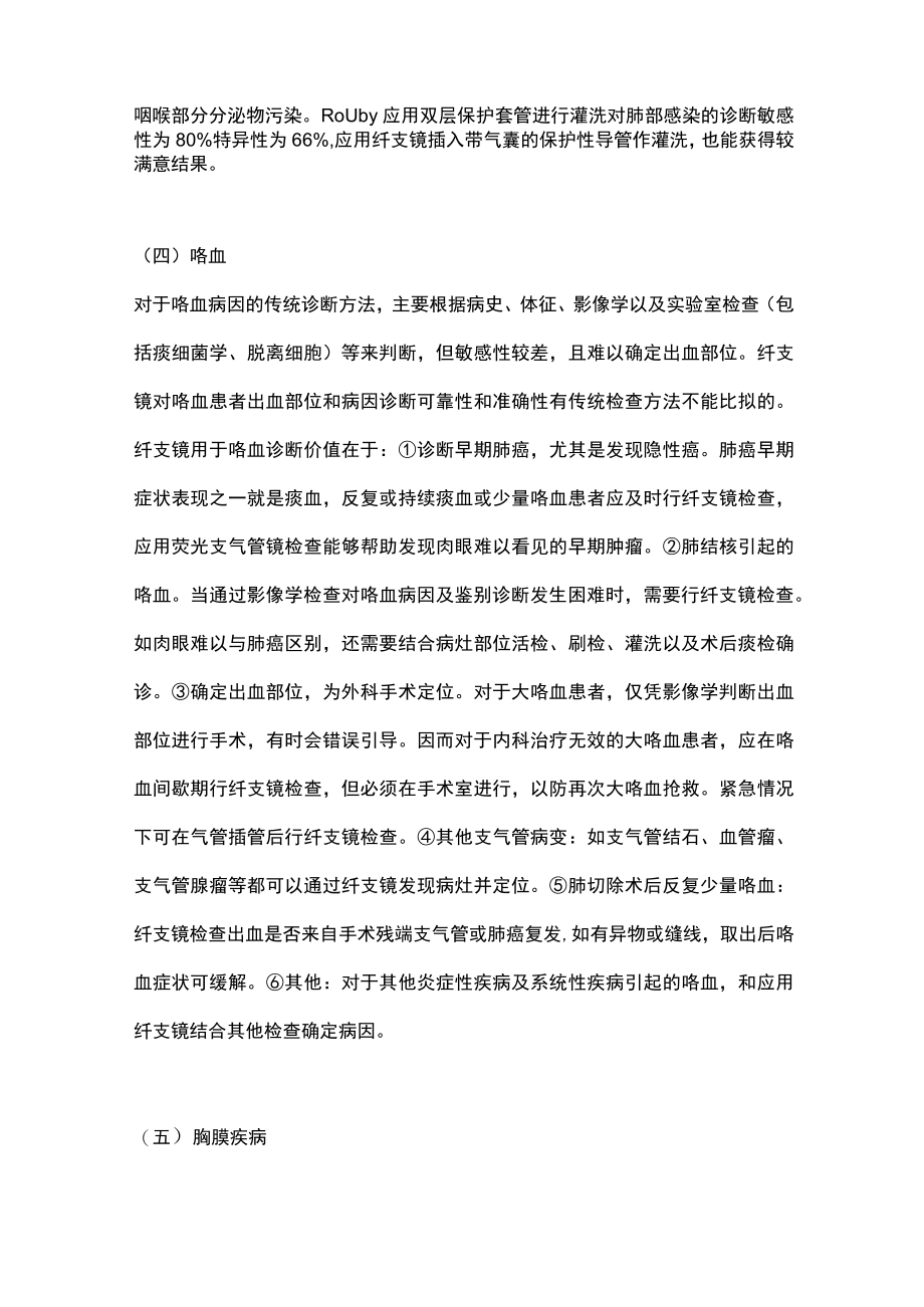 2023支气管镜在疾病诊断方面的应用.docx_第3页