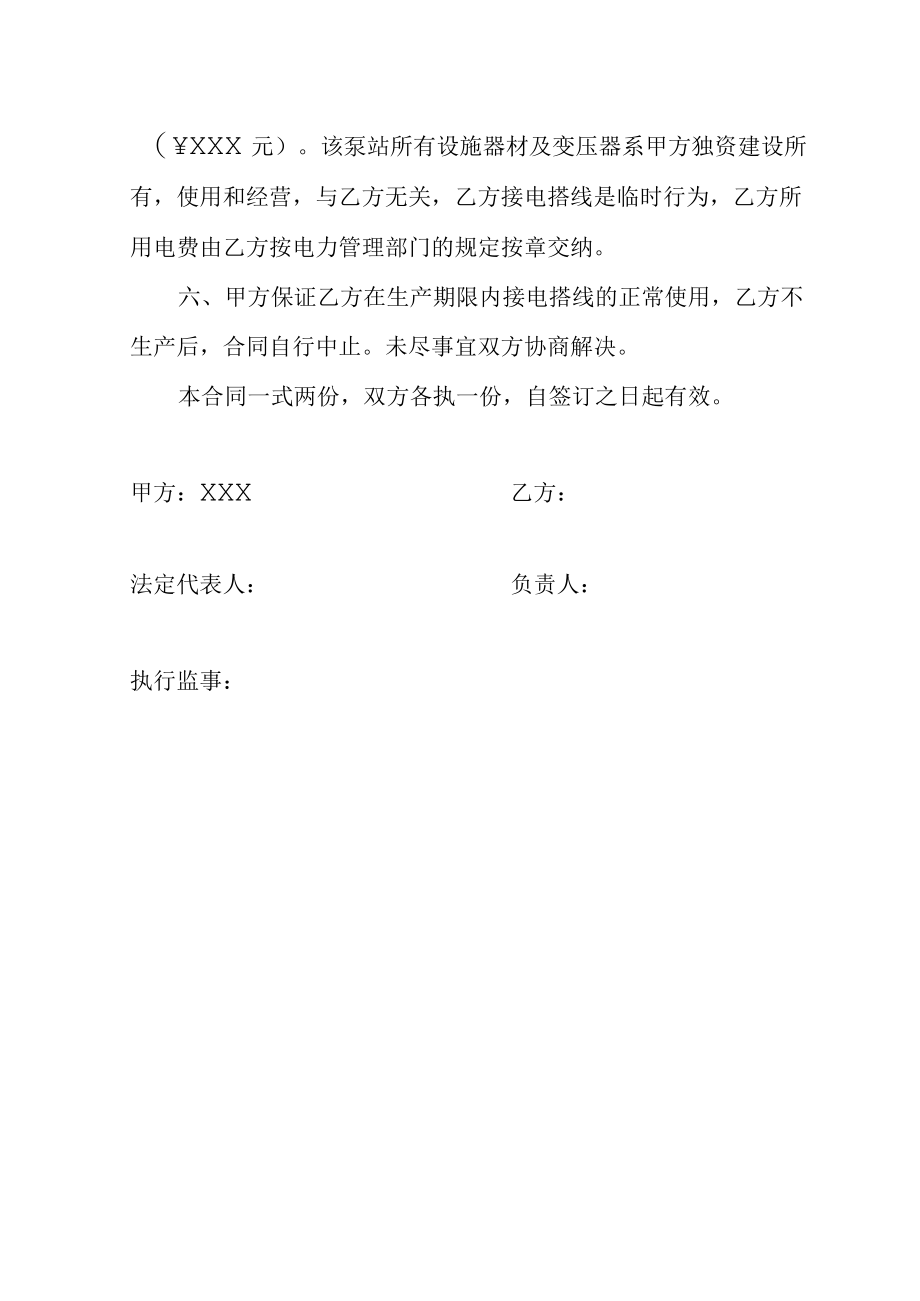 搭线接电合同书.docx_第2页