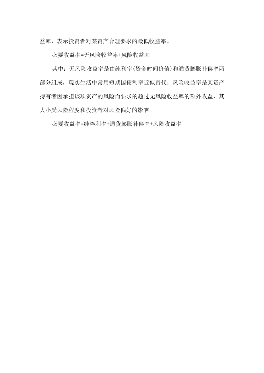 企业的资产收益.docx_第2页