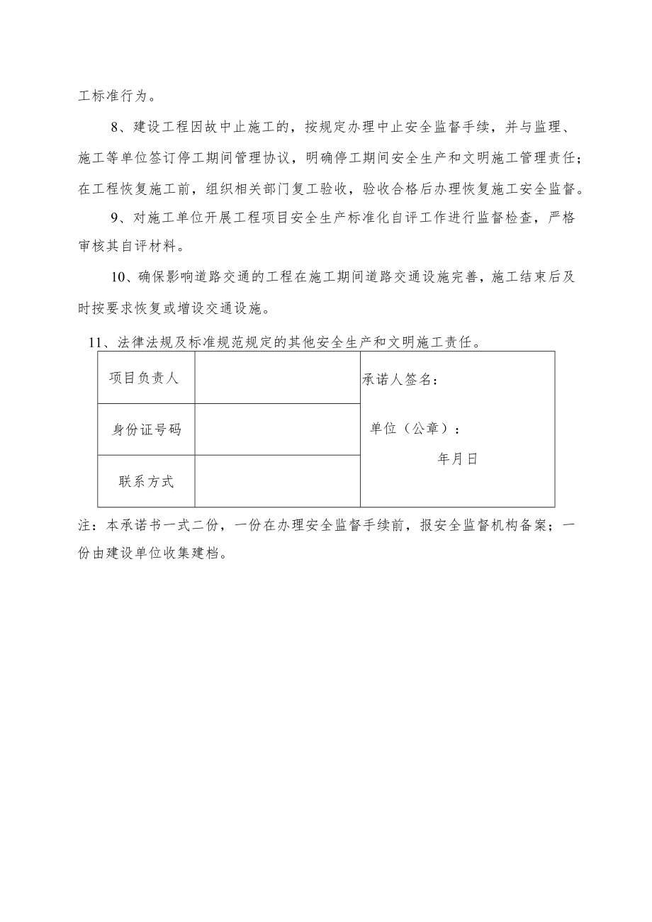 安全生产和文明施工承诺书.docx_第2页