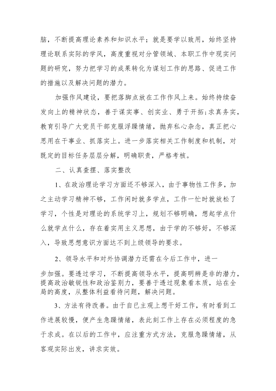 派出所队伍教育整顿工作总结范文（四篇）.docx_第2页