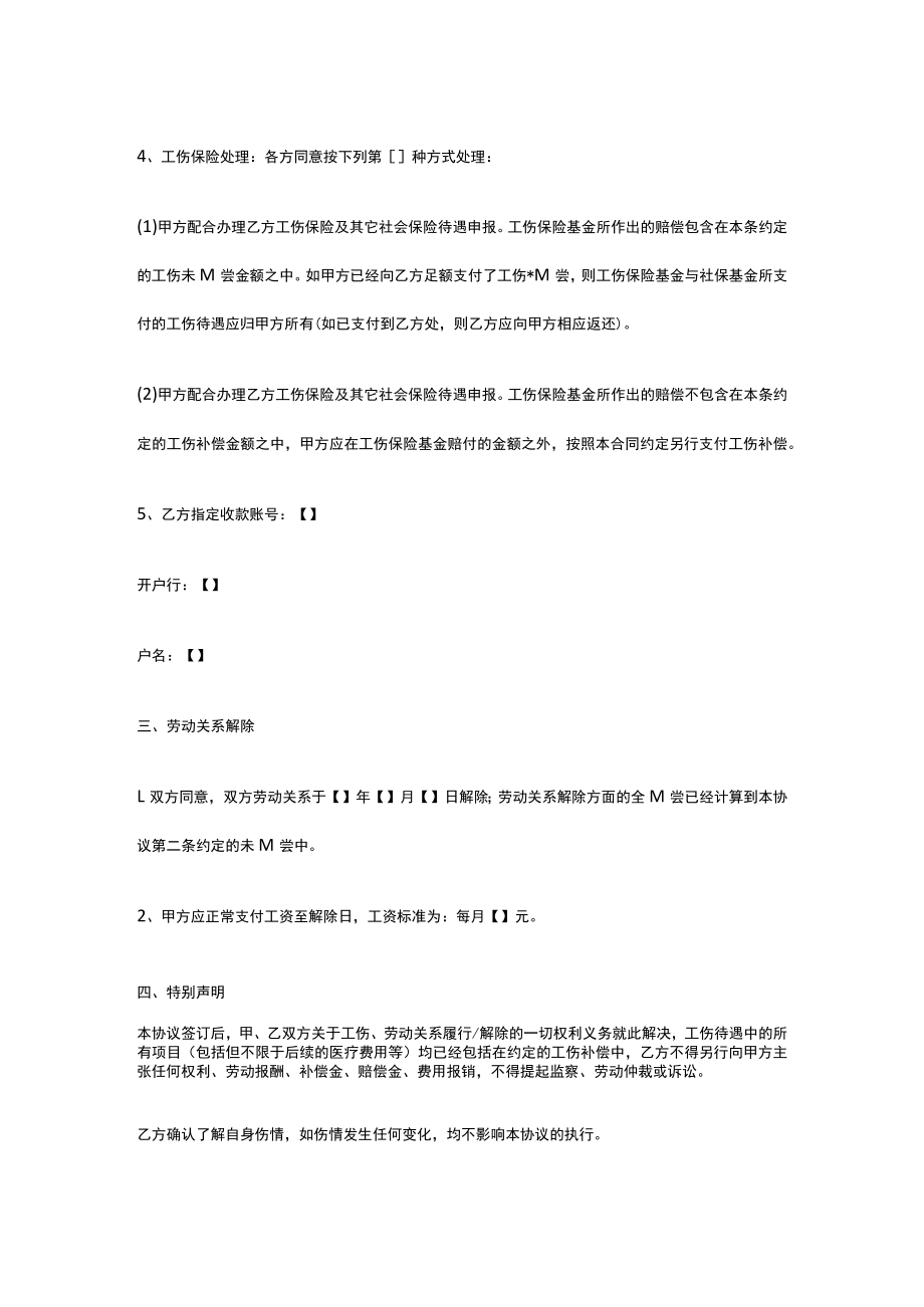 一次性工伤赔偿协议书.docx_第2页