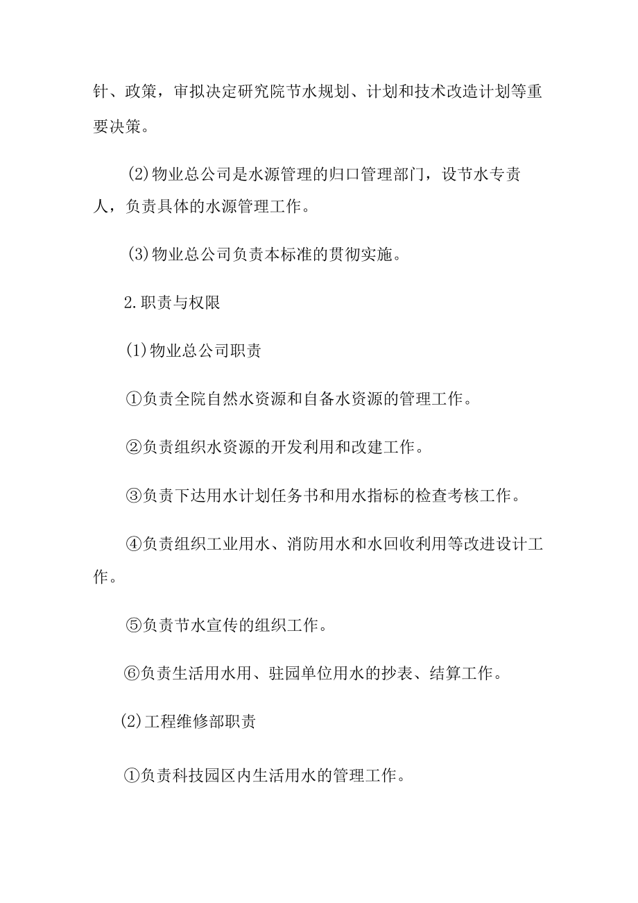 用水管理标准.docx_第2页