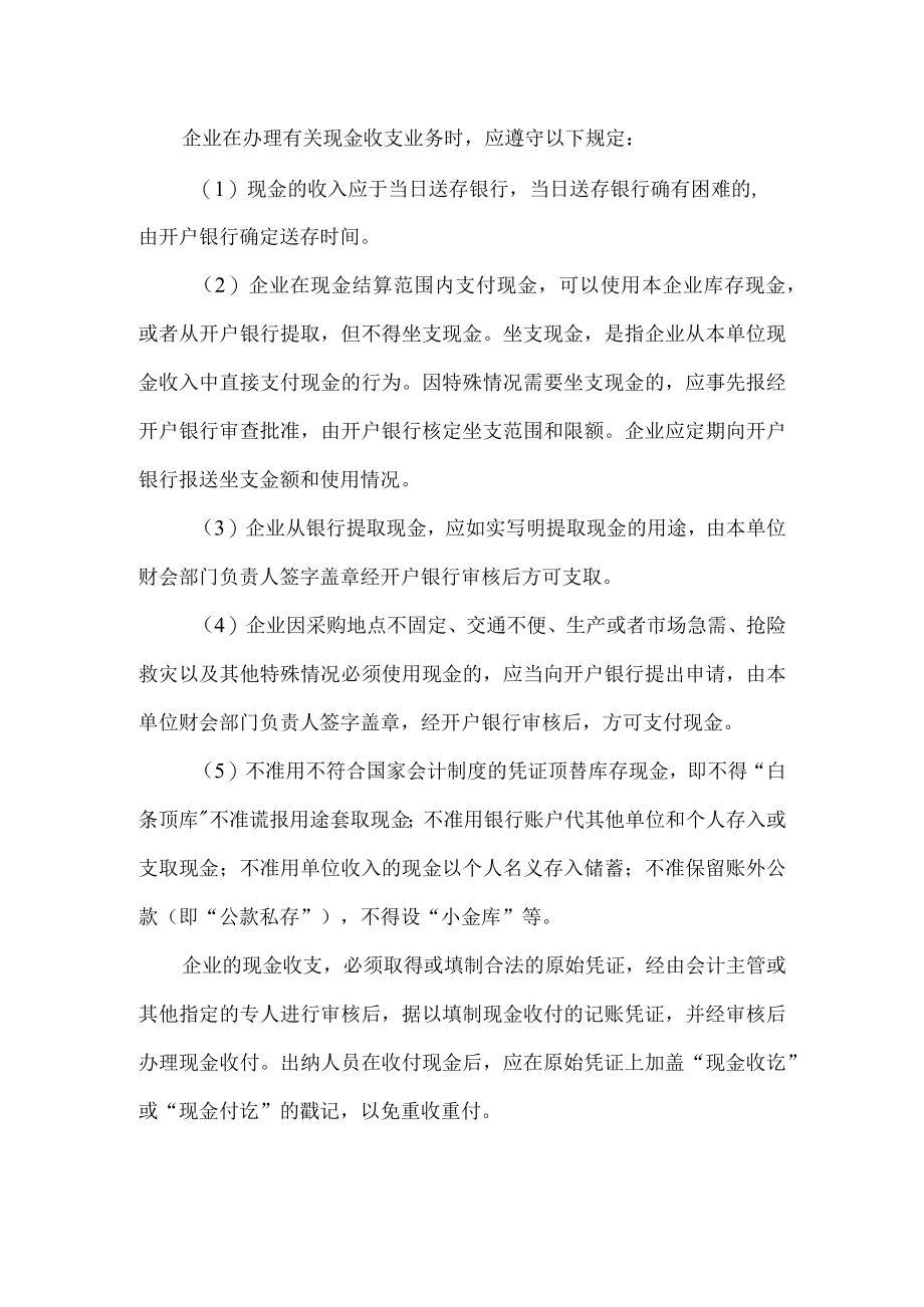 现金的管理知识.docx_第2页