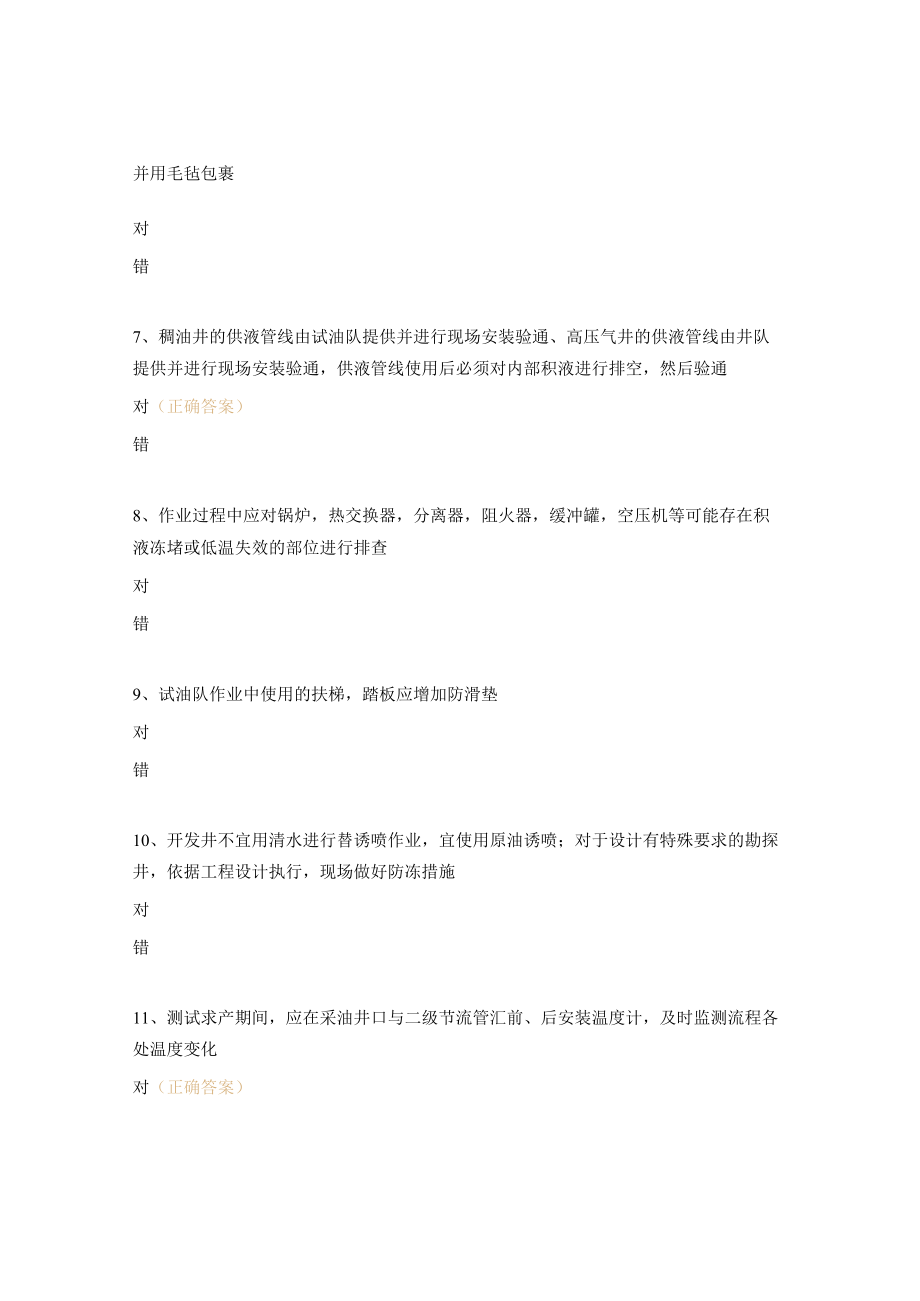 防火防爆安全措施、有毒有害气体防护、防冻保温安全措施考试题 .docx_第2页