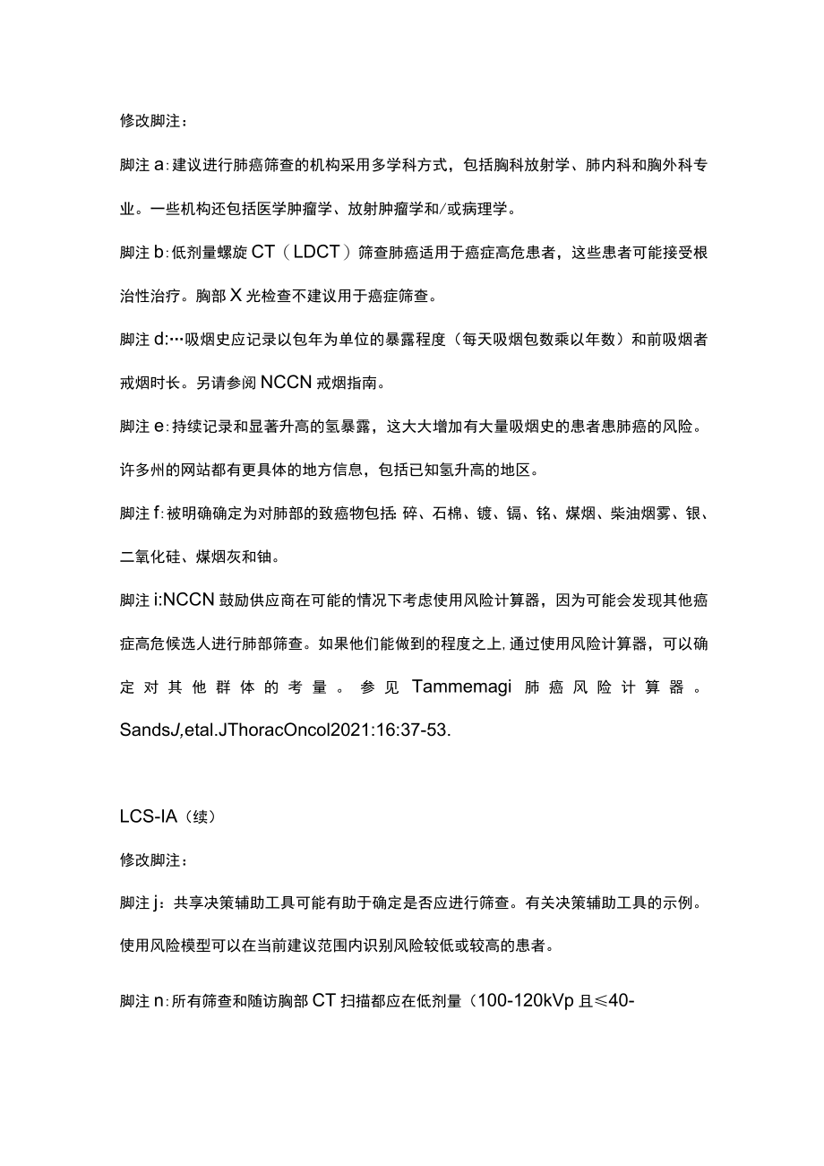 2023年NCCN肺癌筛查指南更新（全文）.docx_第2页