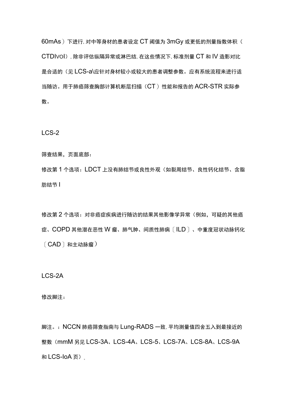 2023年NCCN肺癌筛查指南更新（全文）.docx_第3页