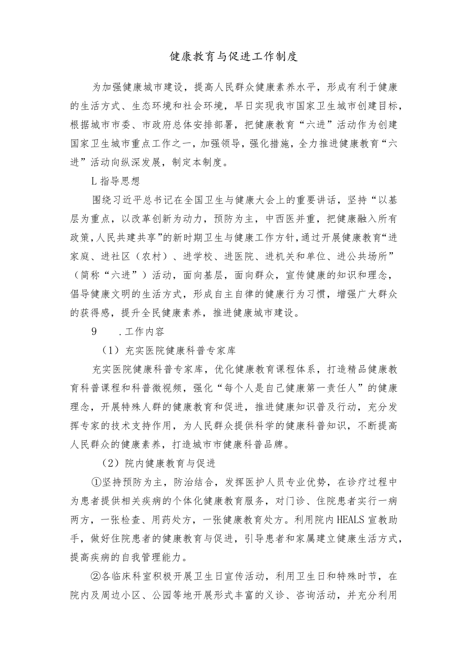 医院健康教育与促进工作制度汇编.docx_第2页