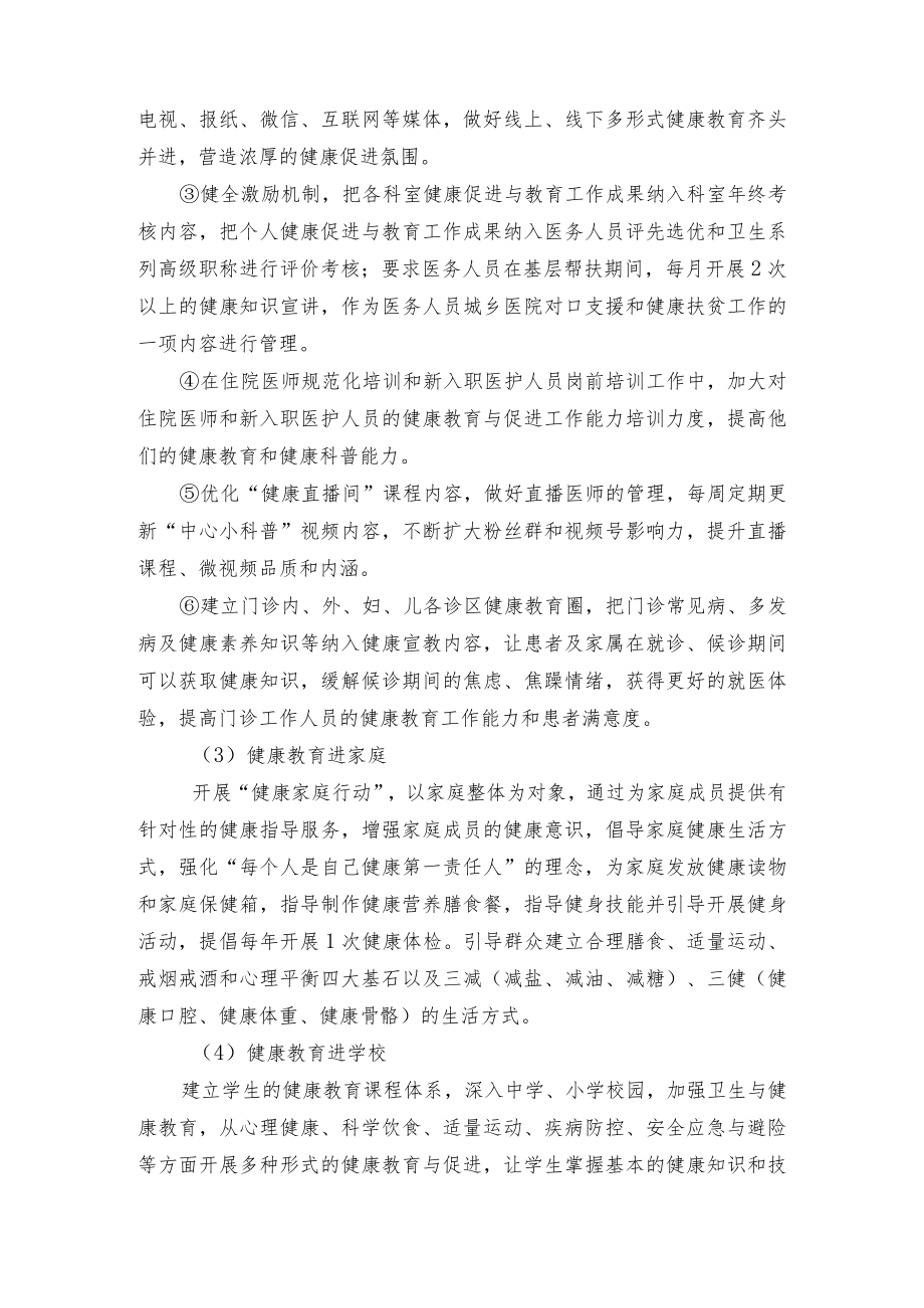 医院健康教育与促进工作制度汇编.docx_第3页