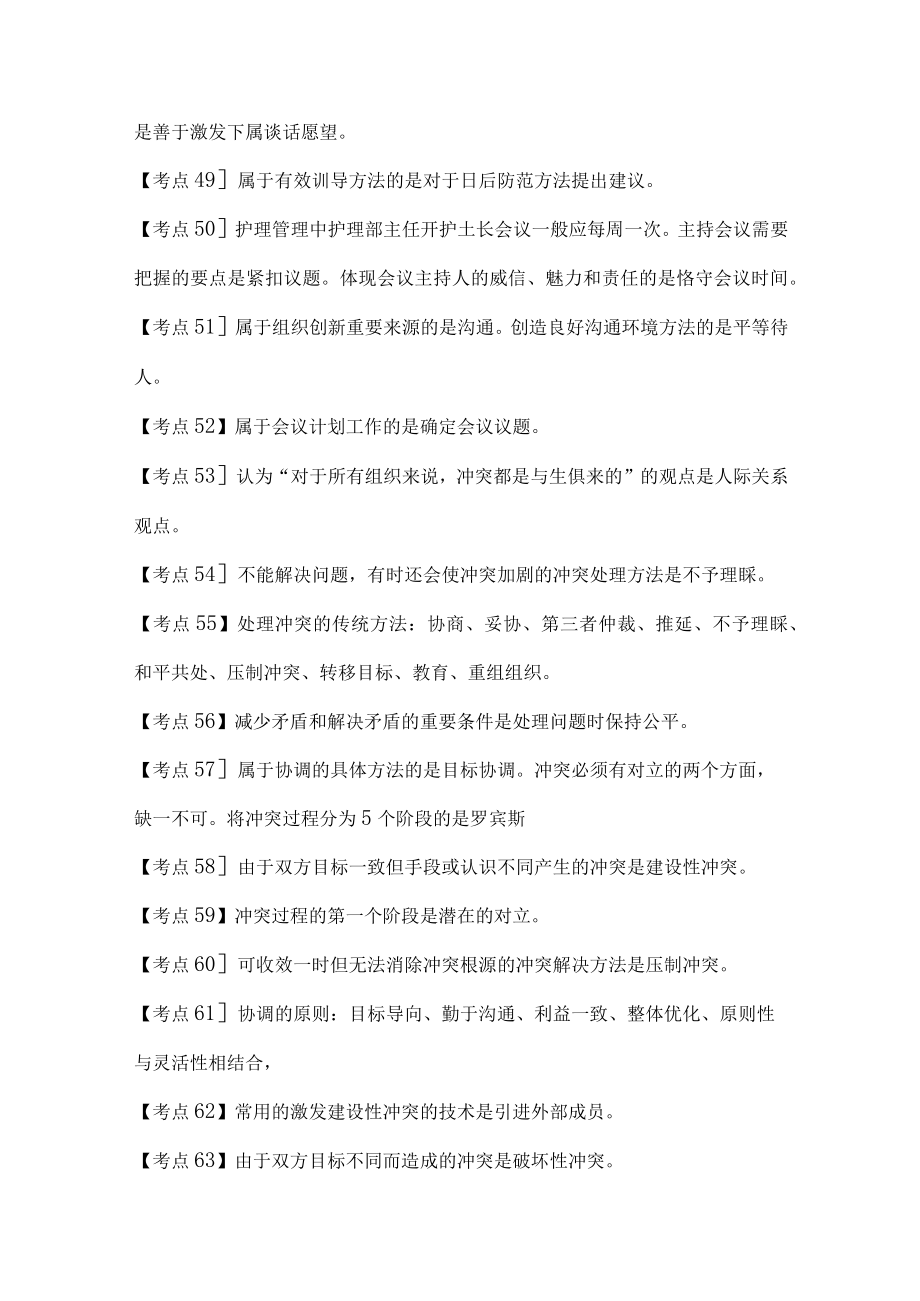 护理管理学高频考点.docx_第3页