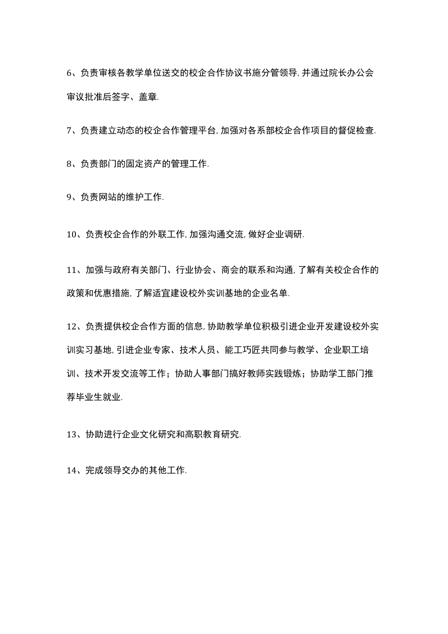 校企合作部岗位职责.docx_第3页