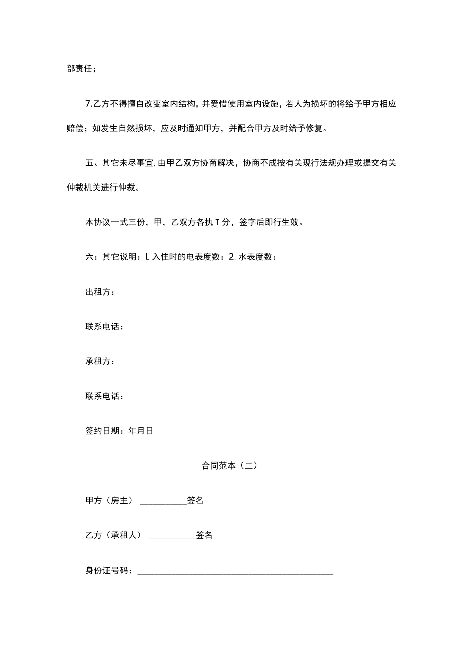 正规租房合同.docx_第3页