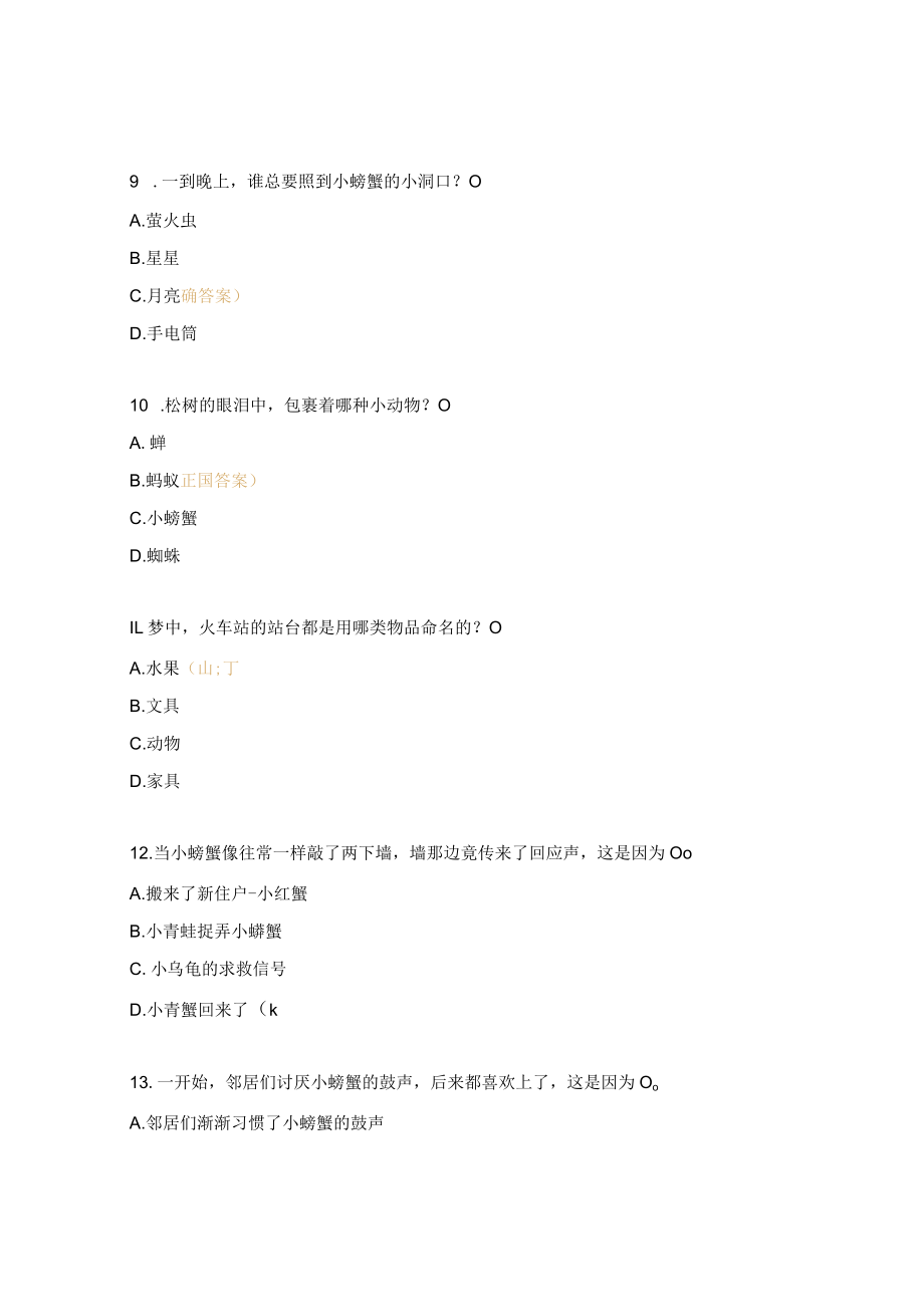 《孤独的小螃蟹》阶段性阅读测试题.docx_第3页